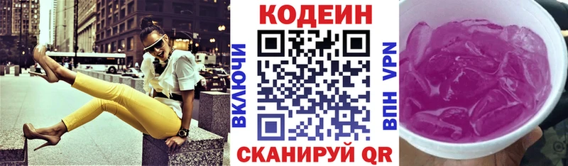Кодеиновый сироп Lean напиток Lean (лин)  Купить закладки  Ликино-Дулёво 